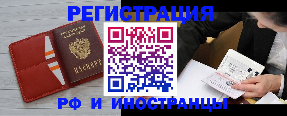 временная регистрация для всех в Светлограде