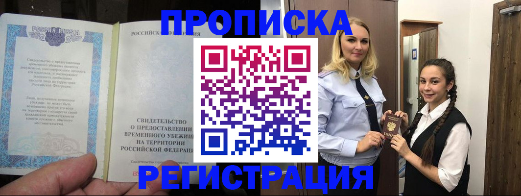 временная регистрация для школы в Светлограде