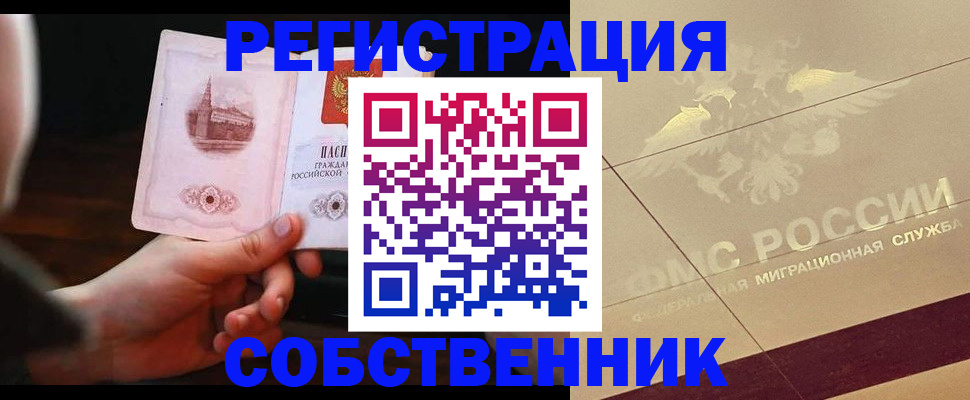 прописка регистрация в Светлограде