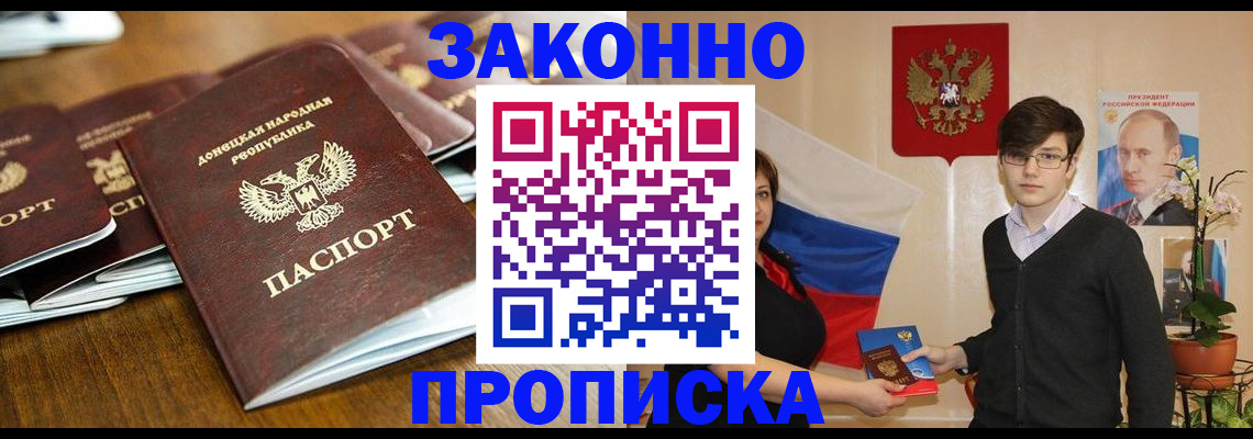 прописка 2025 в Светлограде