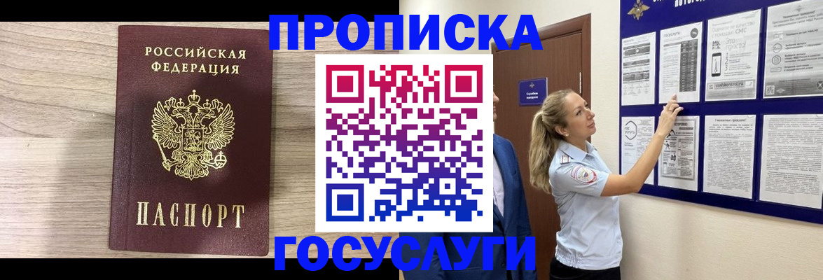 временная регистрация гарантия в Светлограде