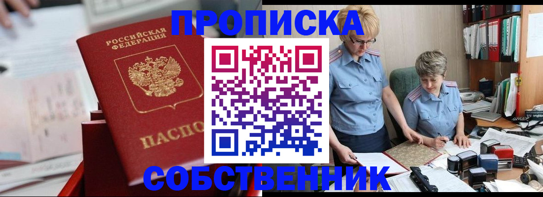 пропишу в квартире в Светлограде