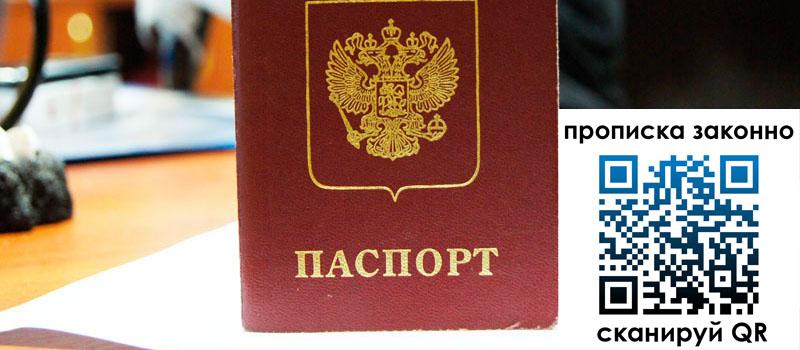 регистрация в Светлограде прописка в Светлограде